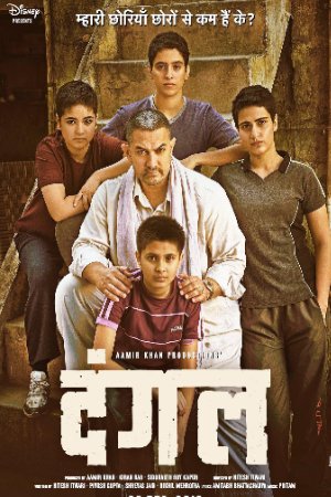 Khatrimaza Dangal 2016 Hindi Full Movie BluRay 480p 720p 1080p Download